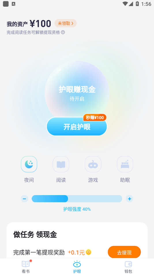 翻翻看赚零花app图1