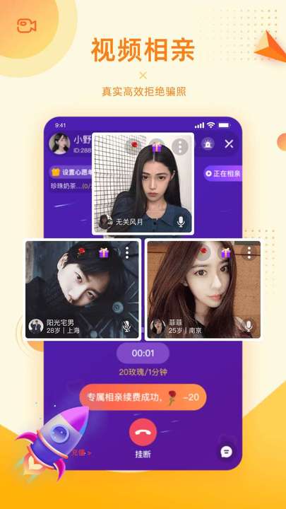 对爱相亲app图片1