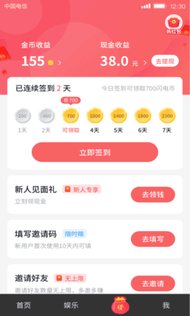 快赚点app官方版图3