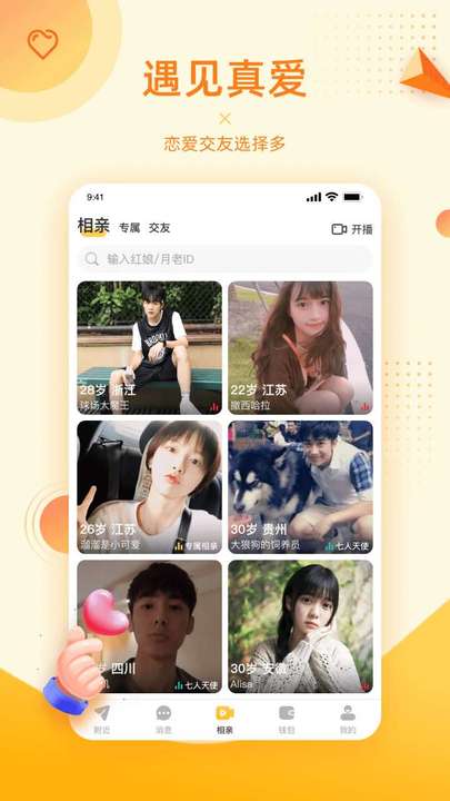 对爱相亲app图3