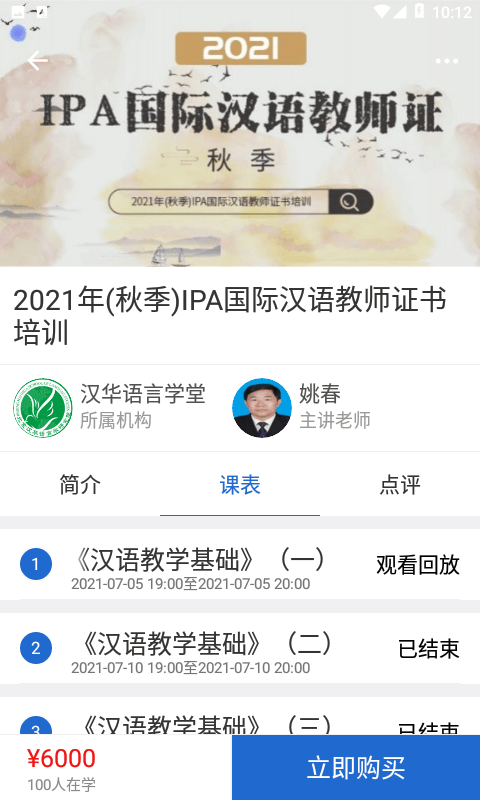 汉华语言学堂app官方版图1