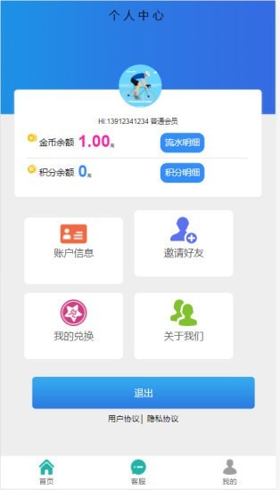 亿渠走路app图片1