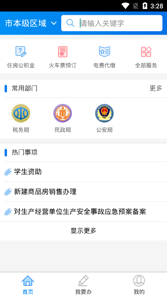 丹东政务服务app图3
