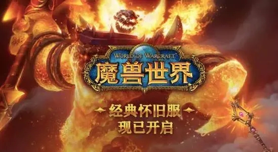 魔兽世界怀旧服火焰节什么时候结束？2021火焰节时间奖励一览