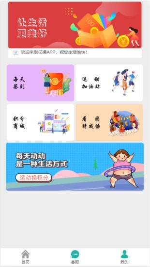 亿渠走路app图1