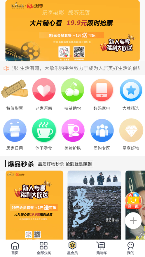 大象乐购app图1