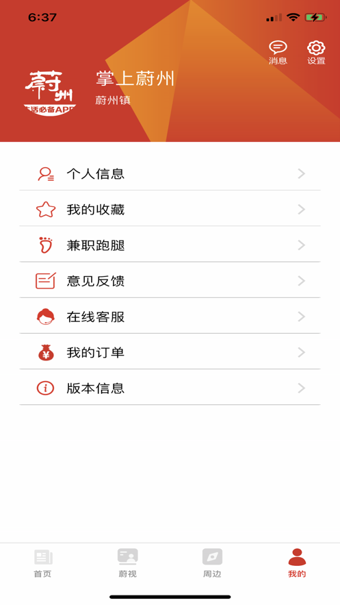 掌上蔚州app图1