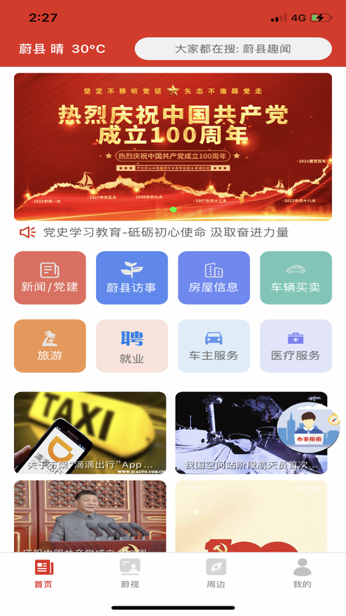 掌上蔚州app图2