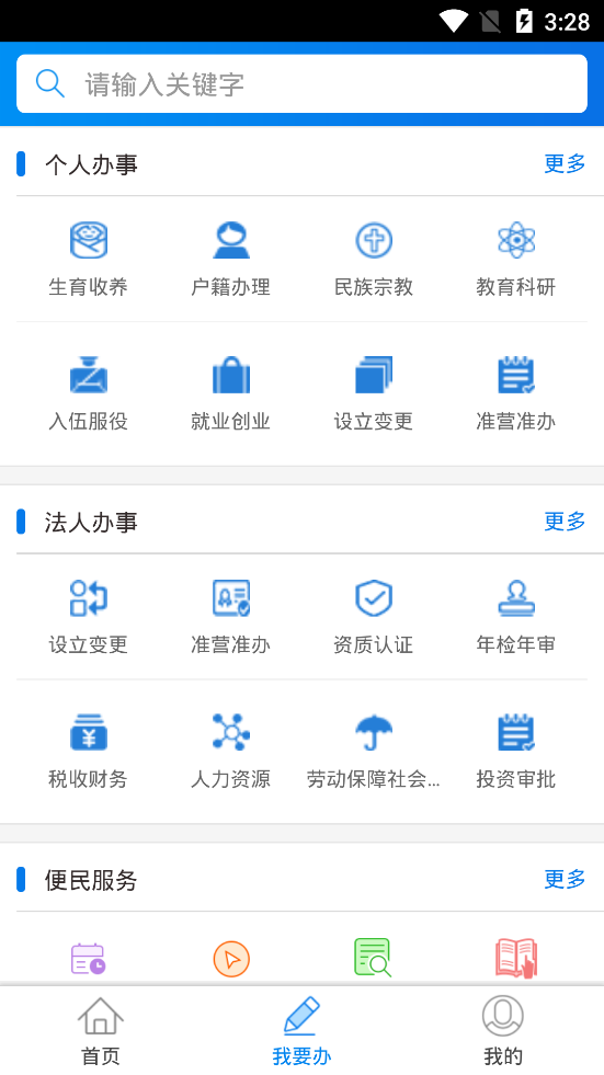 丹东政务服务app图2