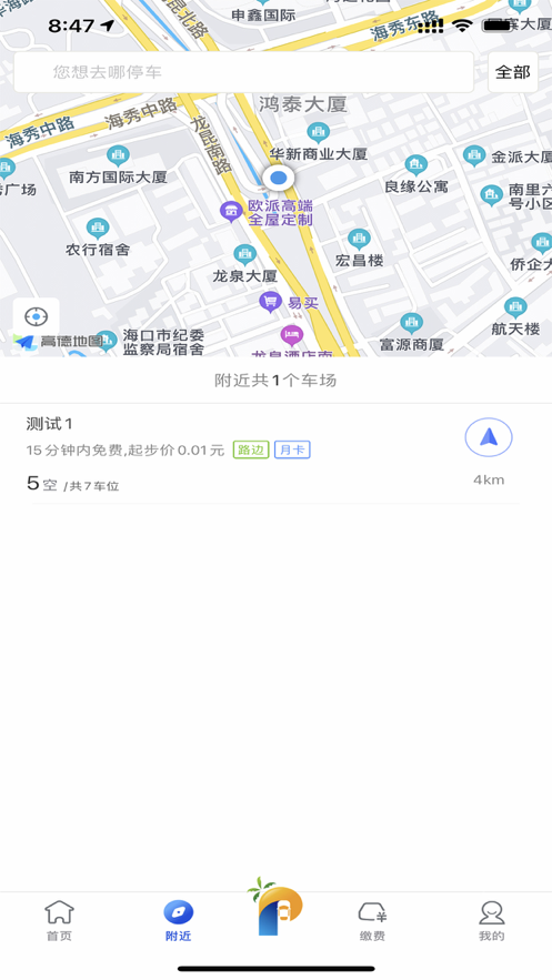 海口泊车app图1