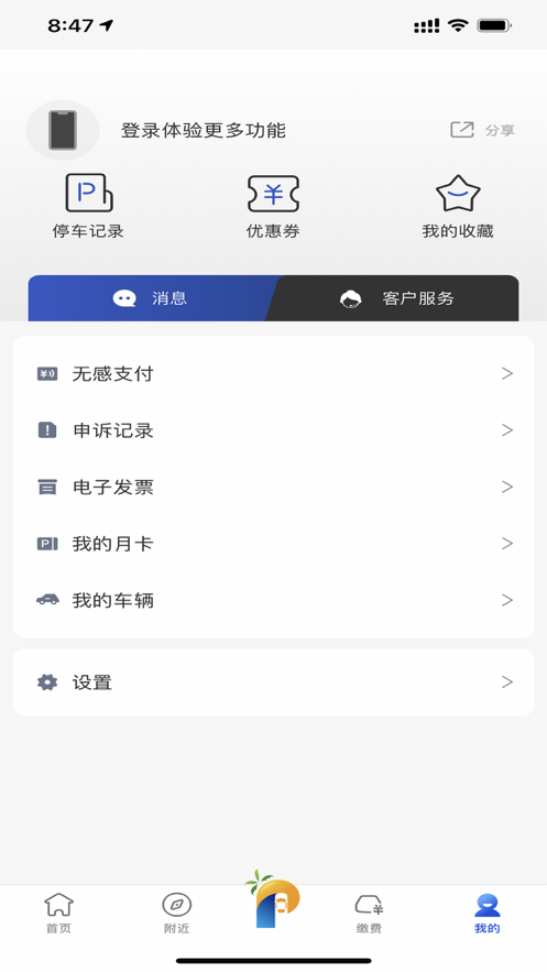 海口泊车app图3