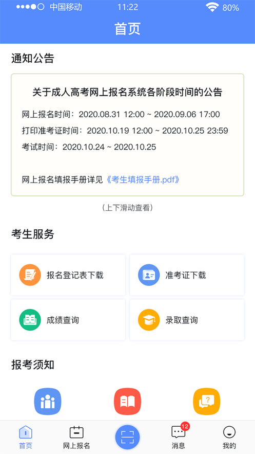 广西成考app图1