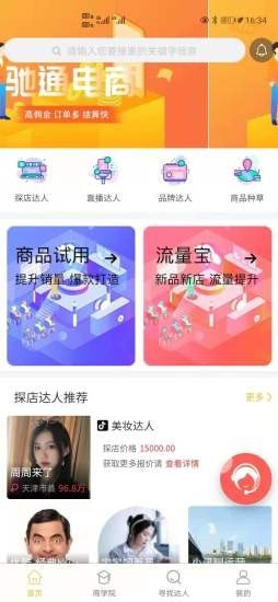 驰通电商app官方版图2