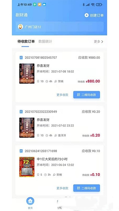 剧财通app图片1