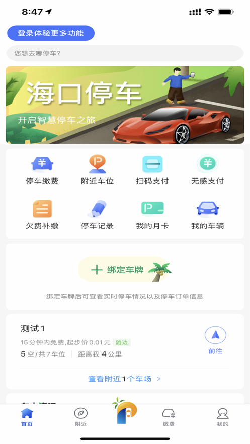 海口泊车app图片1