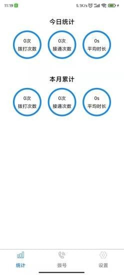 畅电销app手机版图2