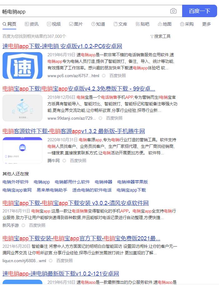 畅电销app图片1