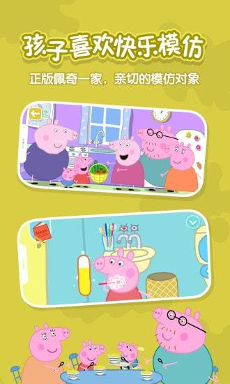 小猪佩奇英语启蒙APP图3