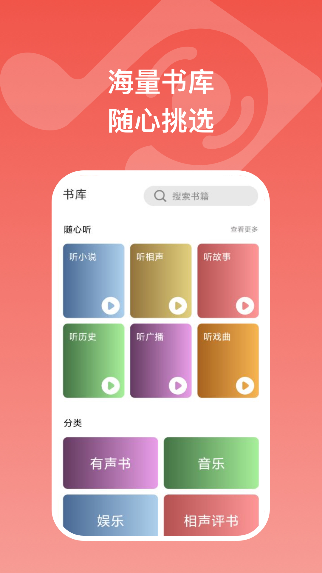 全民畅听app图3