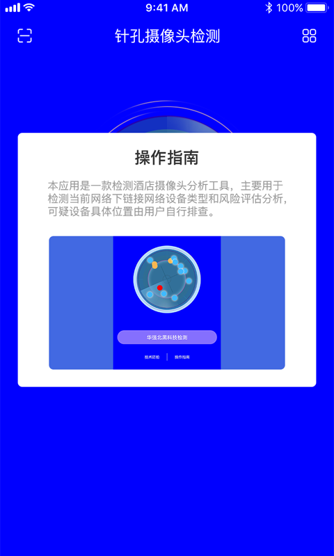 偷拍摄像头检测app手机版图3