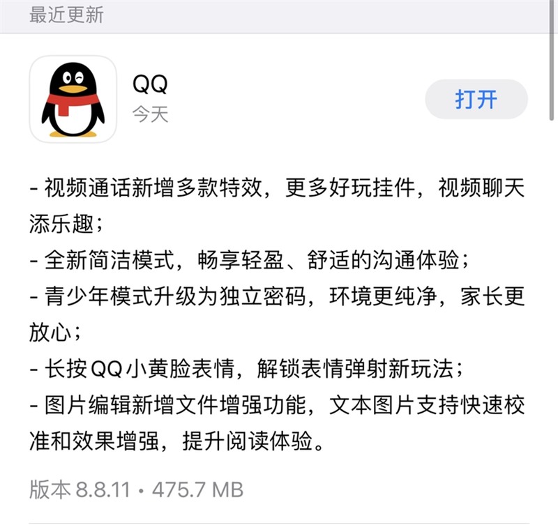 QQ iOS8.8.11正式版图片1