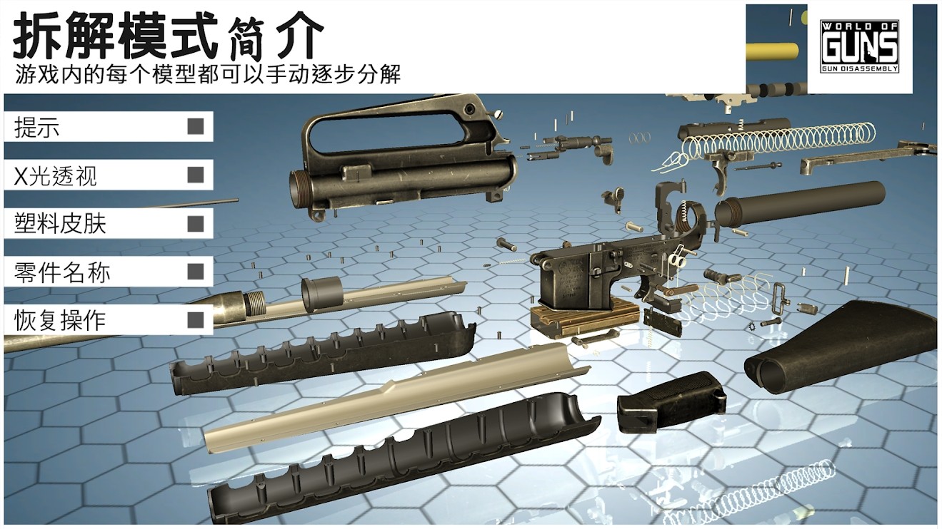 枪支世界枪支拆卸游戏图2