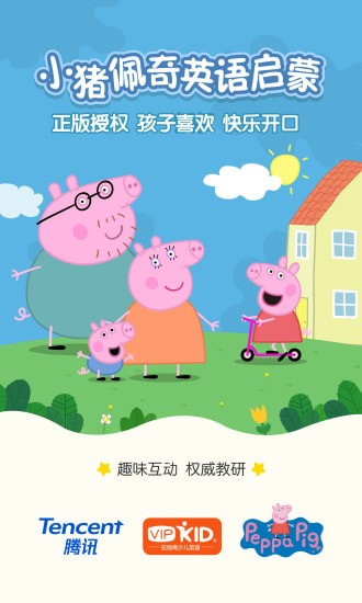 小猪佩奇英语启蒙APP图1