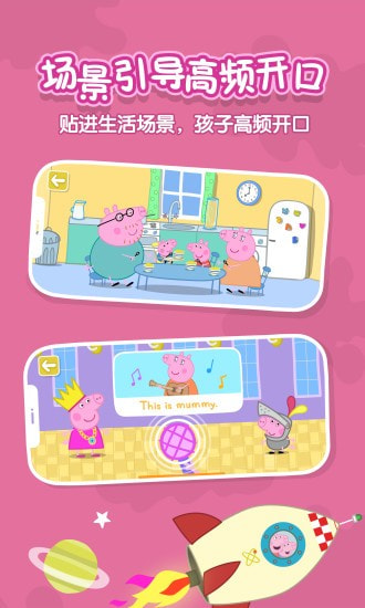 小猪佩奇英语启蒙APP图片1