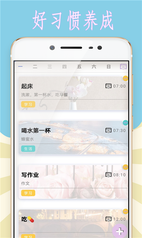 小猪的时间管理app官方版图1