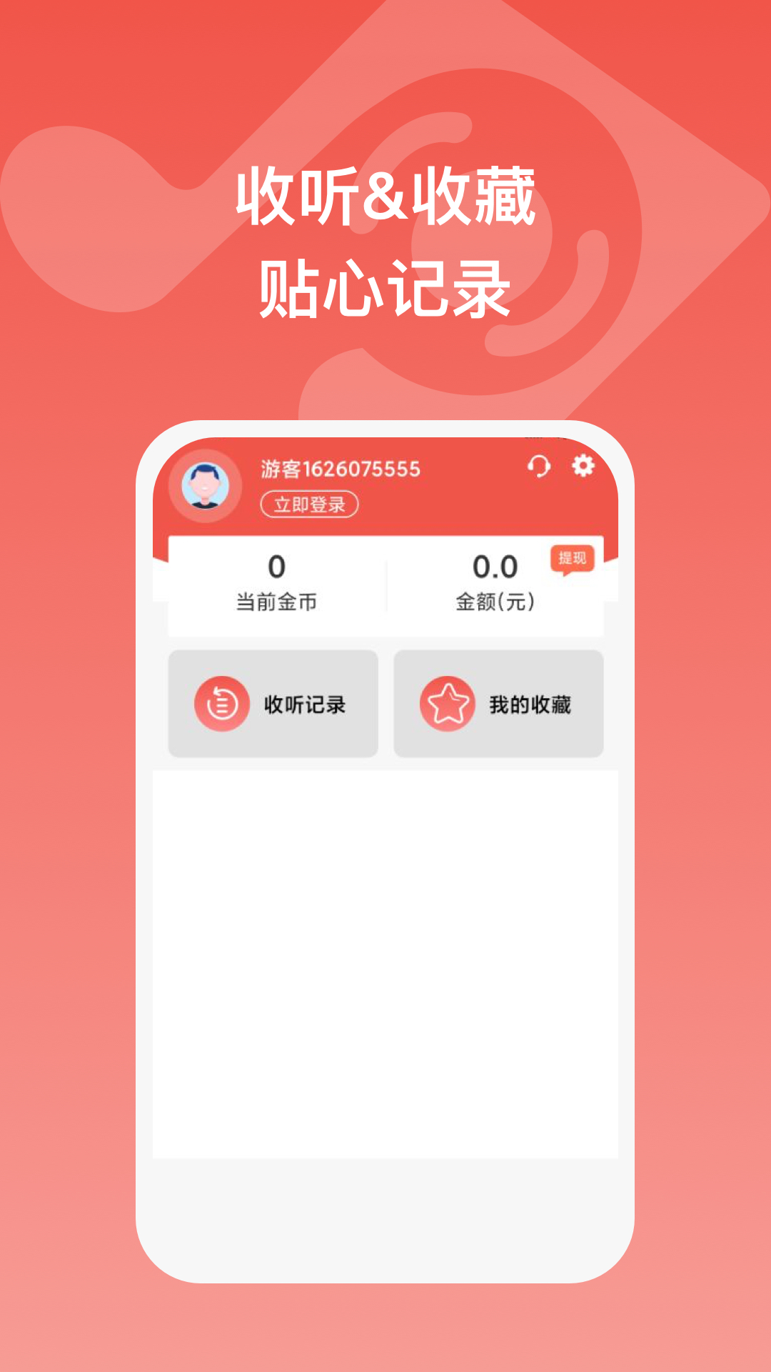 全民畅听app图1