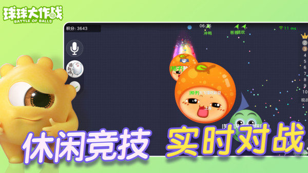 球球大作战9.6.0游戏图片1