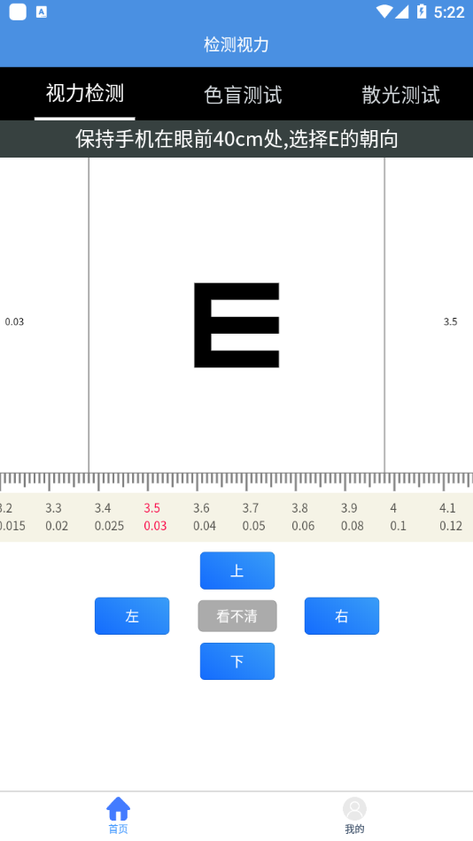 智慧视力测试app官方版图3