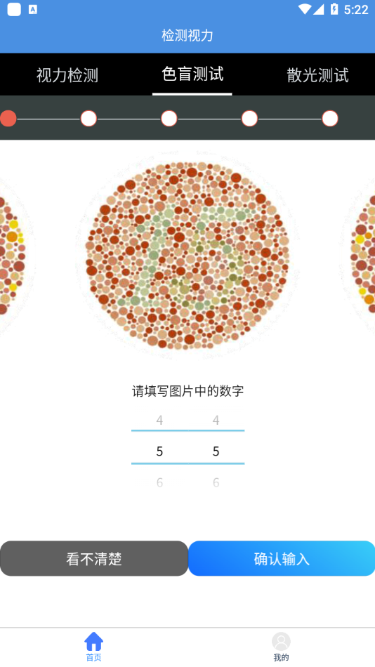 智慧视力测试app图片1