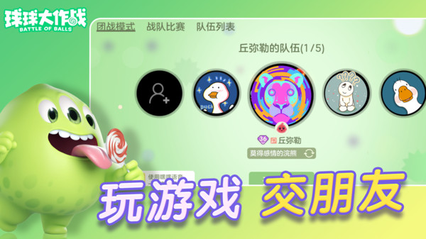 球球大作战9.6.0游戏安卓最新版图1