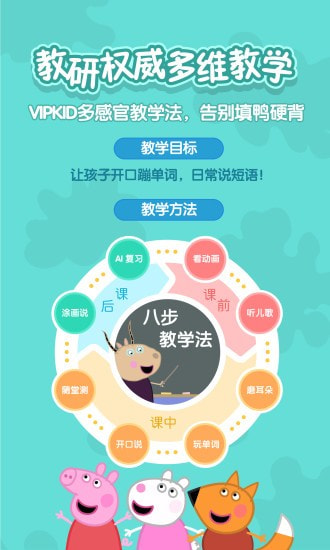 小猪佩奇英语启蒙APP图2