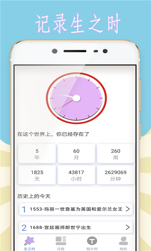 小猪的时间管理app图片1