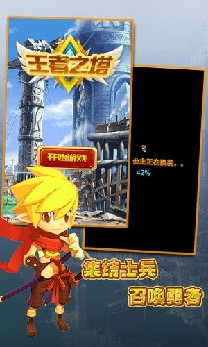 王者之塔游戏官方版图2