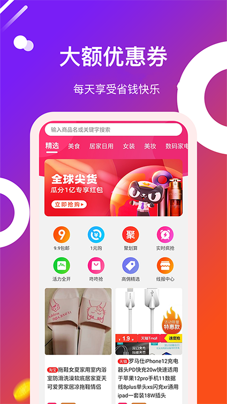 得利购优惠券APP官方版图1