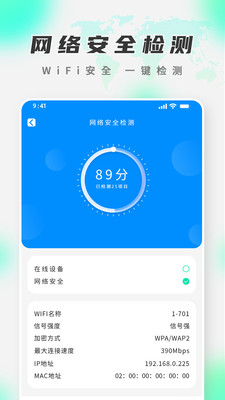 智能WiFi精灵app手机版图1