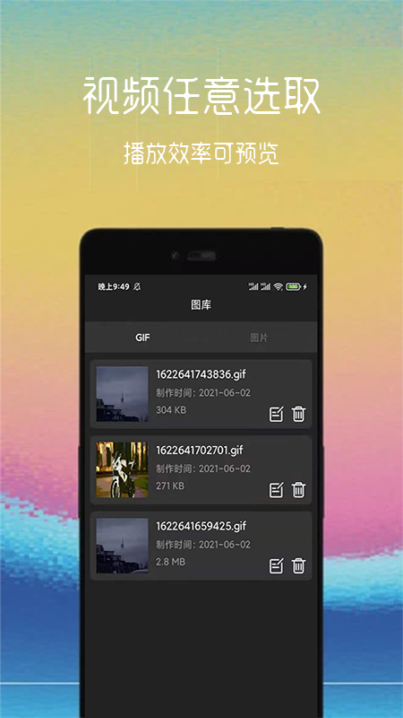 动图制作助手APP图1