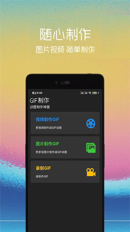 动图制作助手APP图2