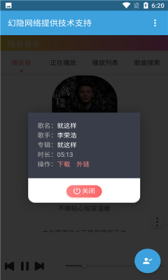 隐易音乐app图1