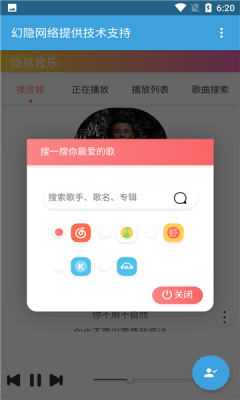 隐易音乐app图3