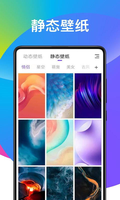 超炫动态壁纸图3