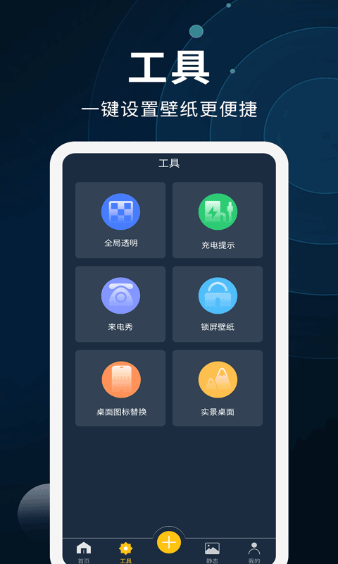 全能屏保壁纸制作APP图2