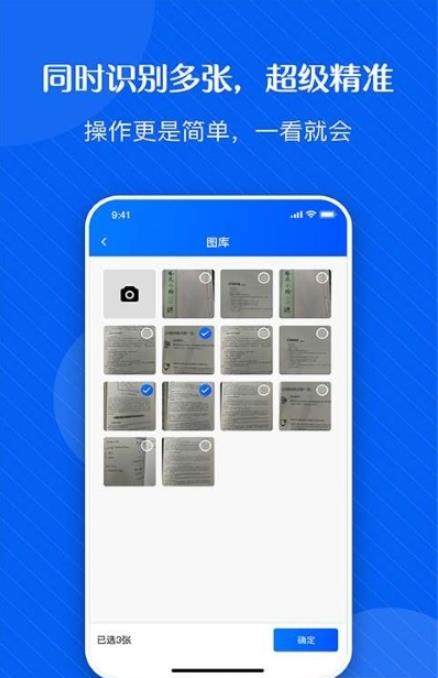 拍图秒识字app图2