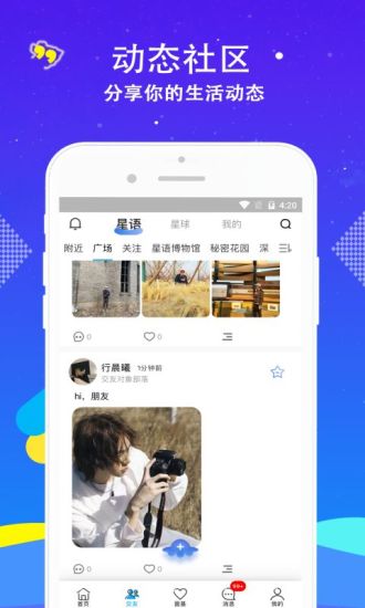 抖抖男男版app图片1
