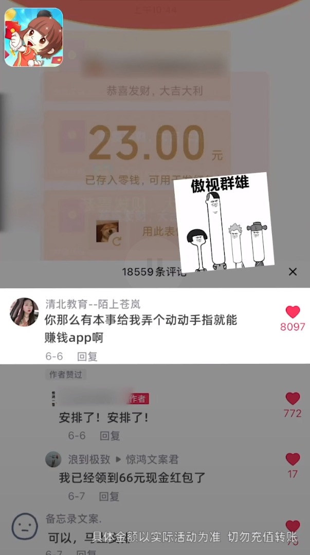 来玩红包群红包版图2