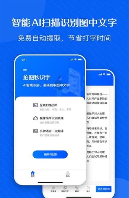 拍图秒识字app图片1