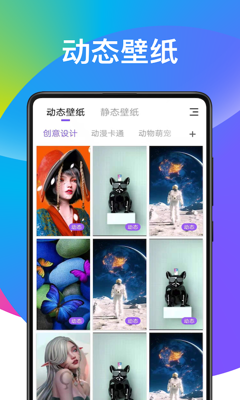 超炫动态壁纸app图片1